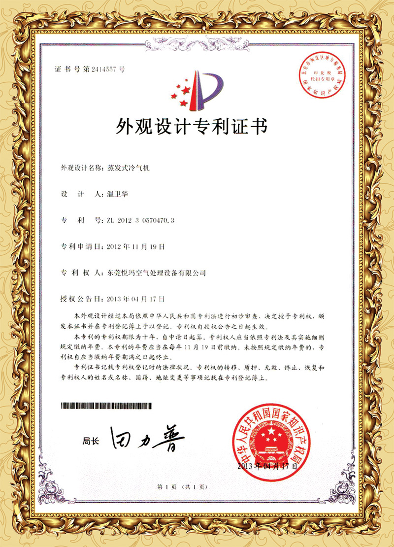 润东方环保空调外观专
