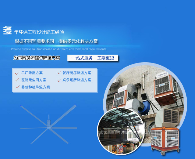 盛秦风车间通风降温